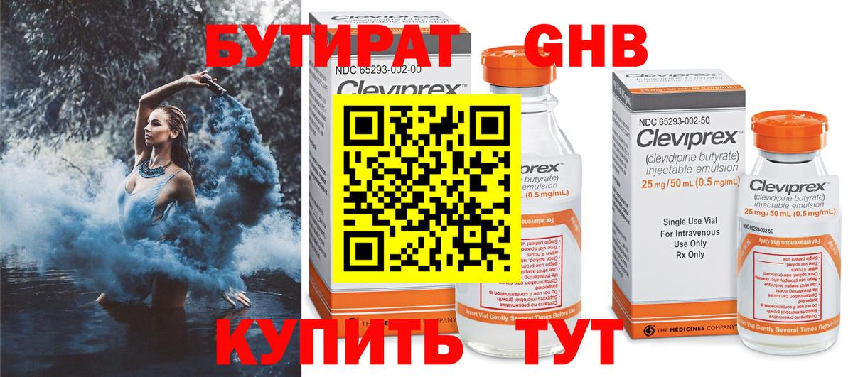 Бутират буратино Новодвинск
