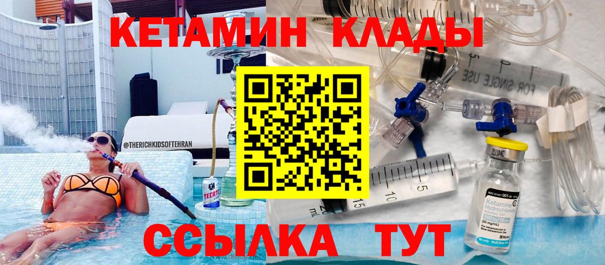 КЕТАМИН VHQ Новодвинск