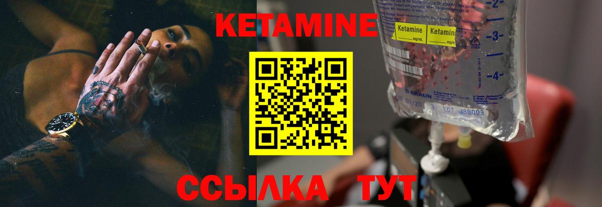 КЕТАМИН ketamine  Вход с VPN  Новодвинск 