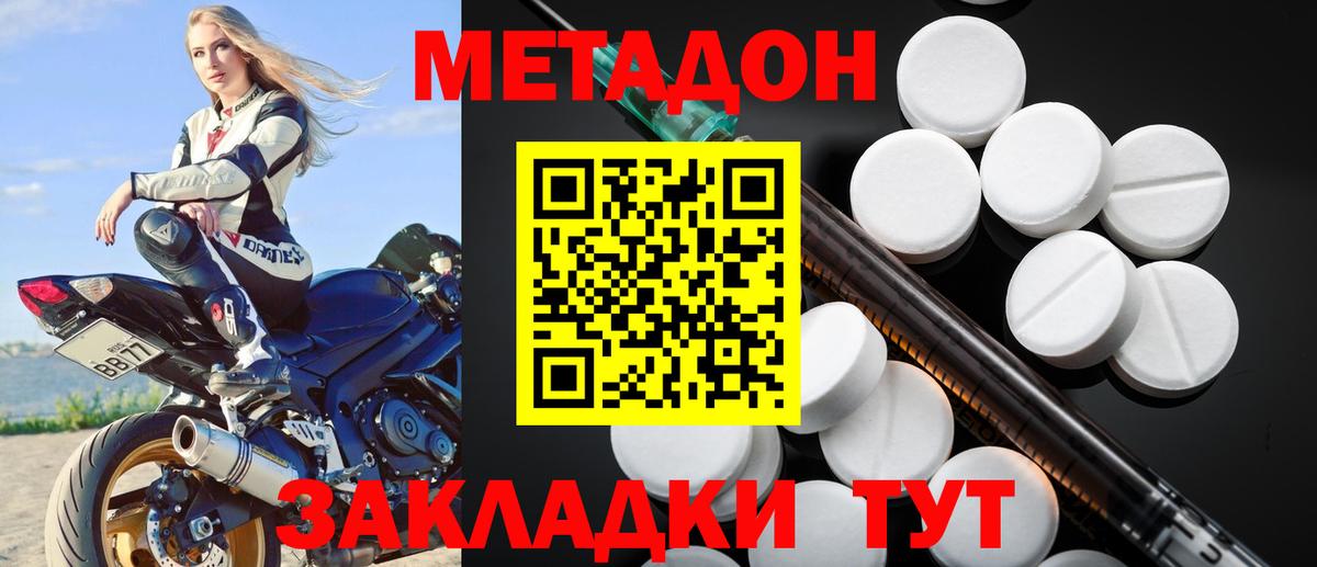Метадон VHQ Новодвинск