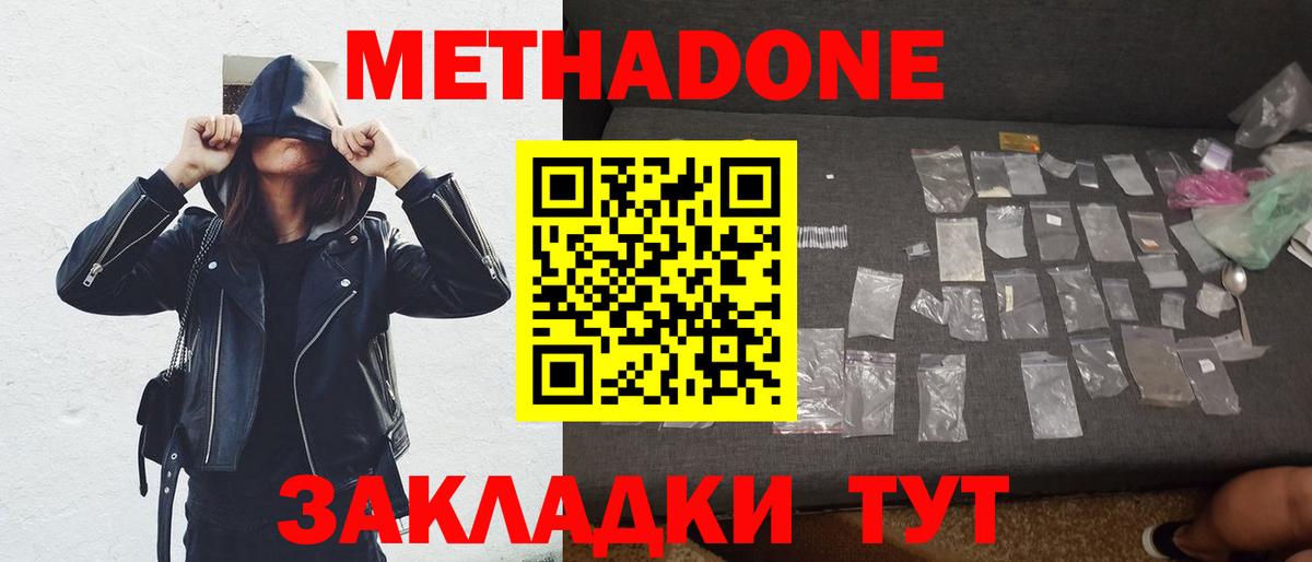 Метадон methadone  Вход с VPN  Метадон VHQ  Новодвинск 
